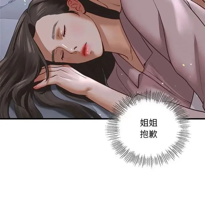 我的继姐 第23話 第114页