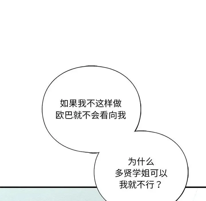 我的继姐 第23話 第37页