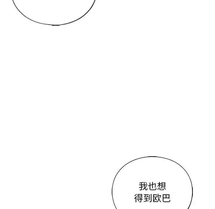 我的继姐 第23話 第40页