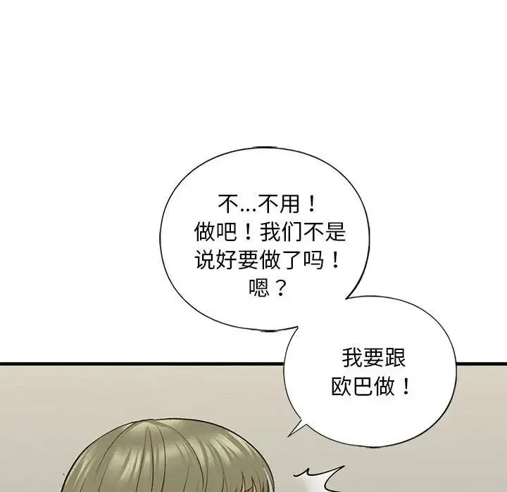 我的继姐 第23話 第78页