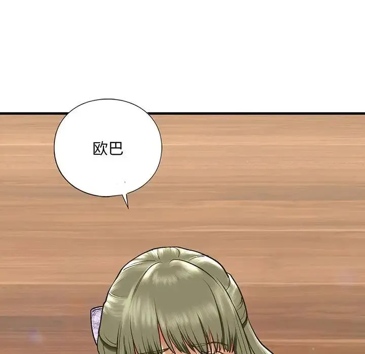 我的继姐 第23話 第6页