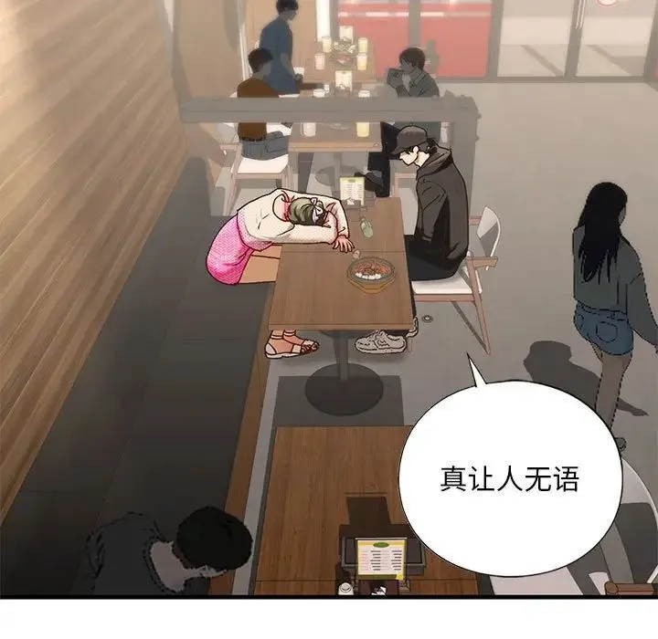 我的继姐 第23話 第15页
