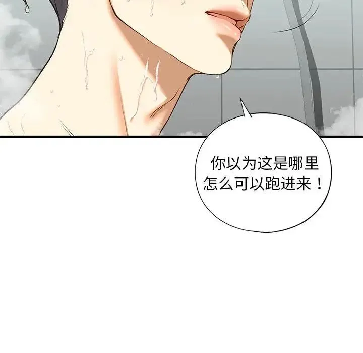 我的继姐 第23話 第36页
