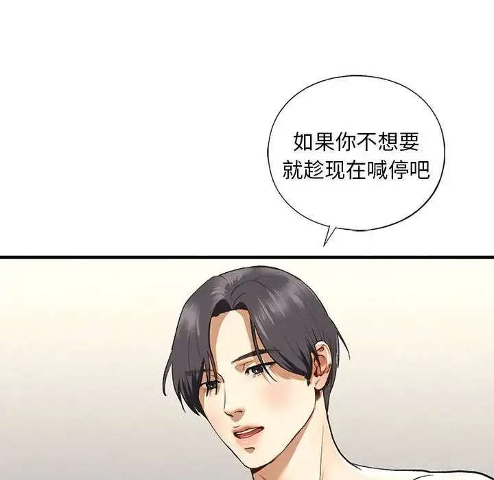 我的继姐 第23話 第76页