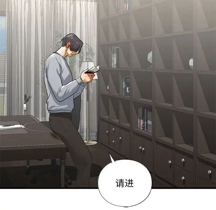 我的继姐 第23話 第139页