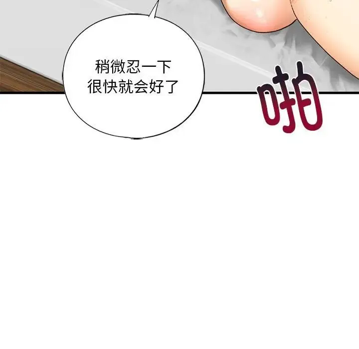 我的继姐 第23話 第92页