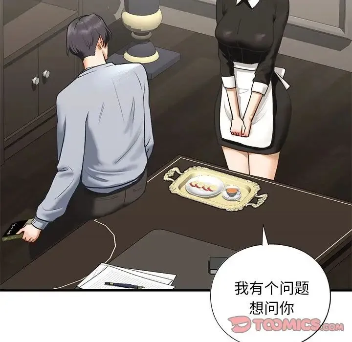 我的继姐 第23話 第147页