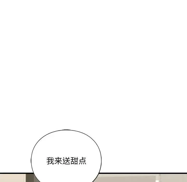 我的继姐 第23話 第140页