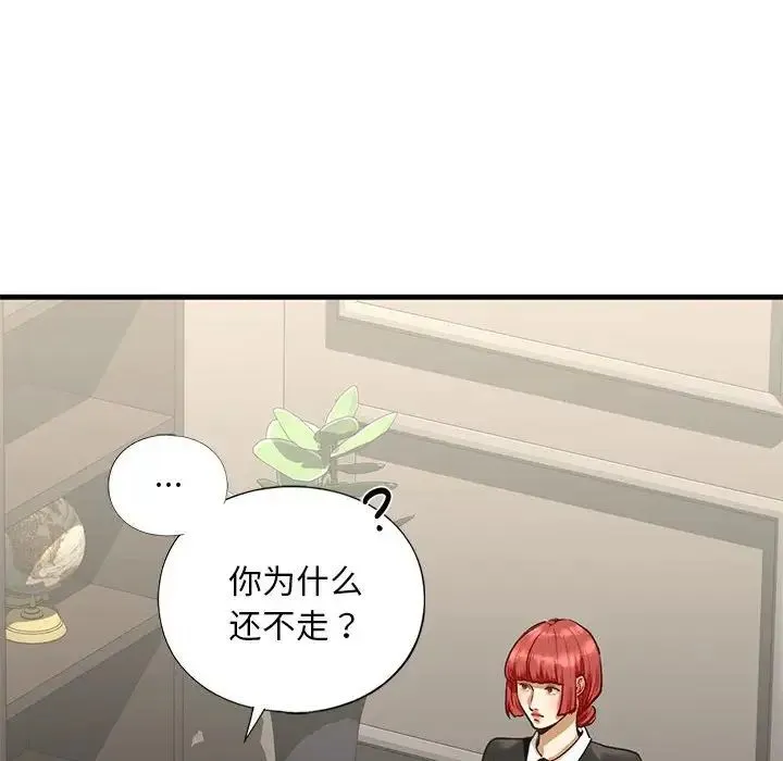 我的继姐 第23話 第146页