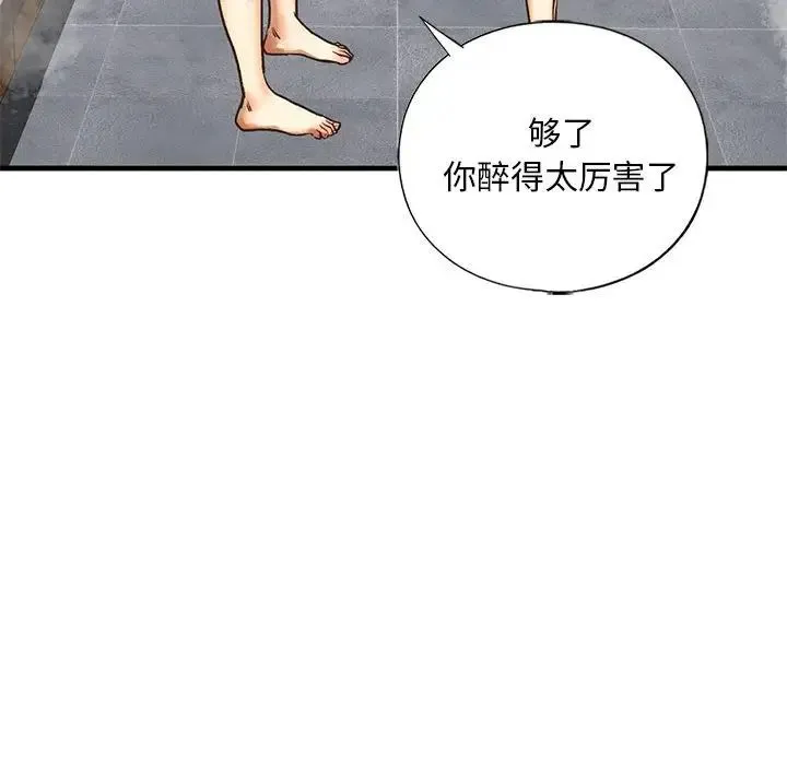 我的继姐 第23話 第47页
