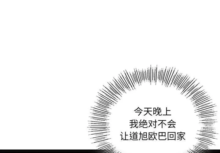 我的继姐 第23話 第1页