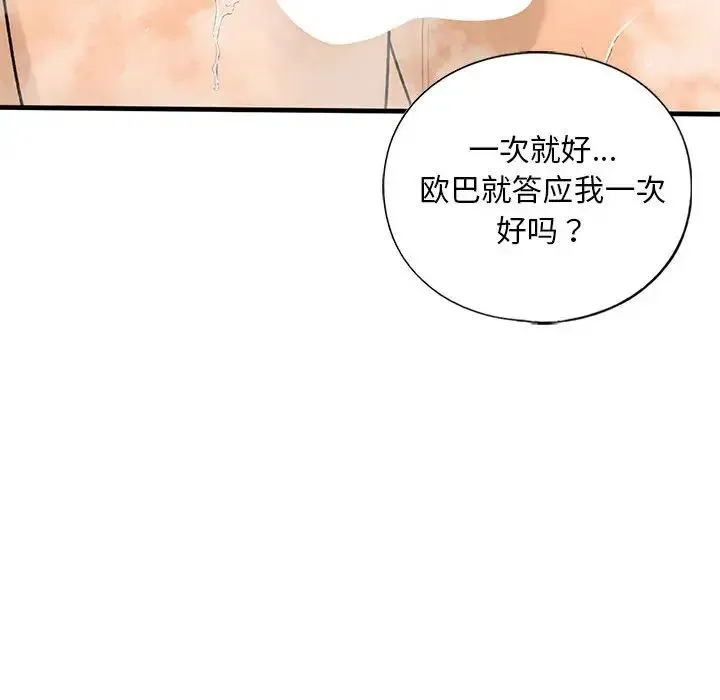 我的继姐 第23話 第58页