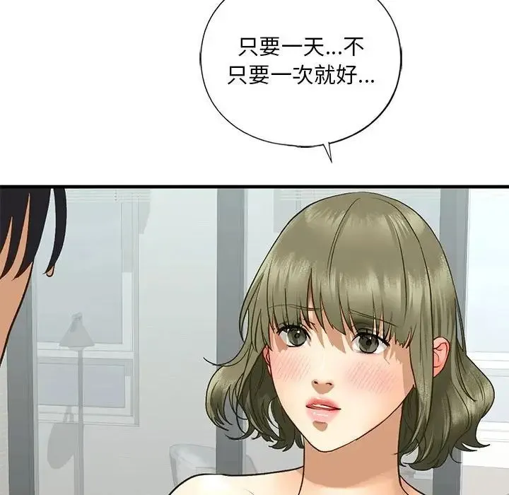 我的继姐 第23話 第43页