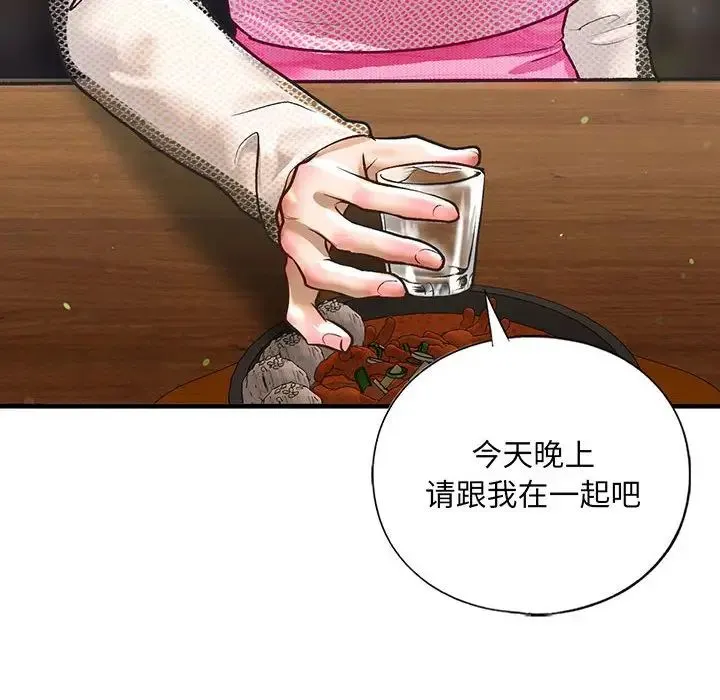 我的继姐 第23話 第8页