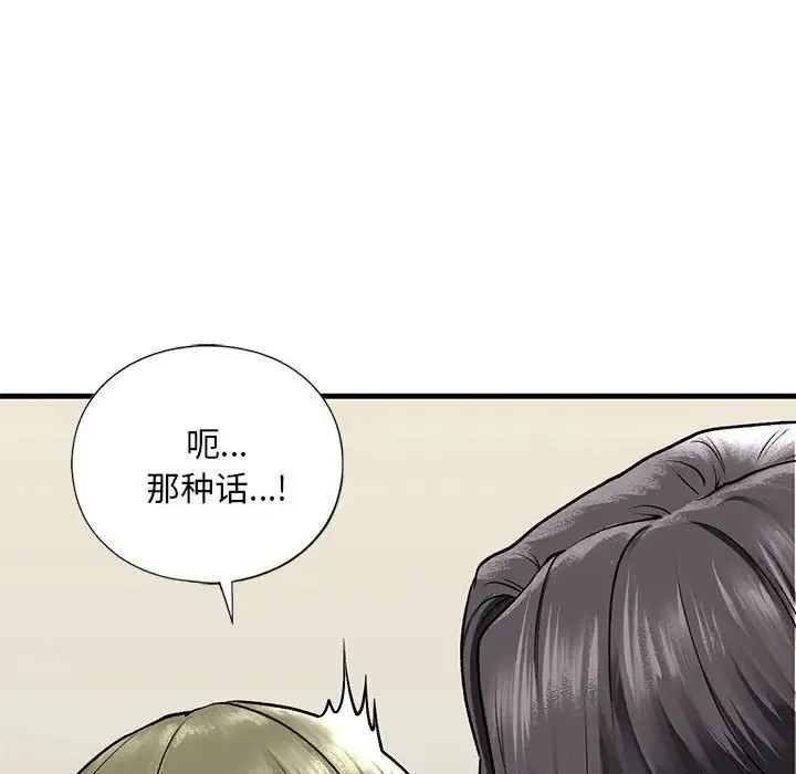 我的继姐 第23話 第68页