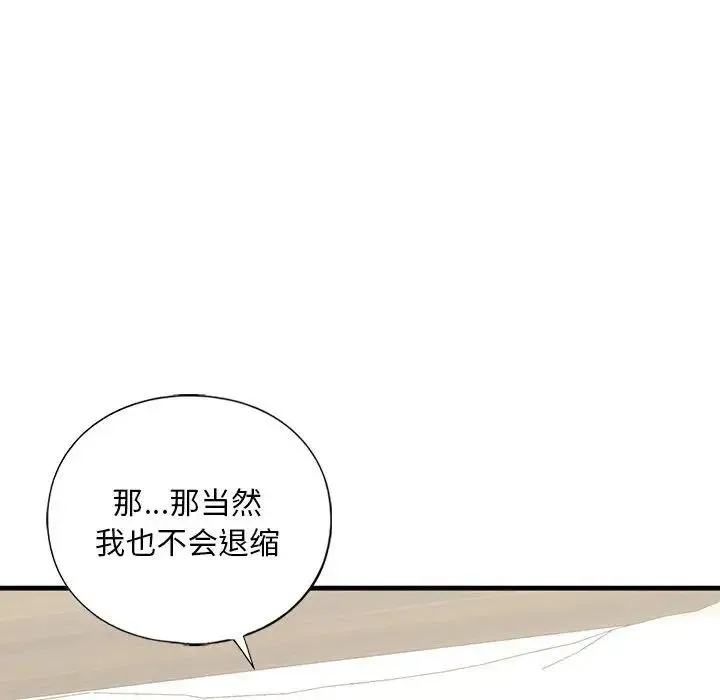 我的继姐 第23話 第82页