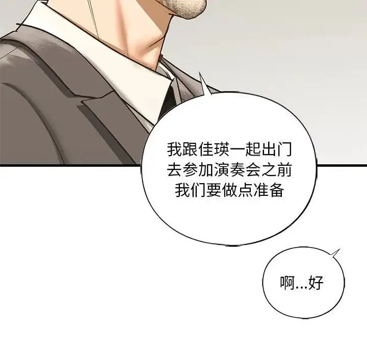 我的继姐 第23話 第131页