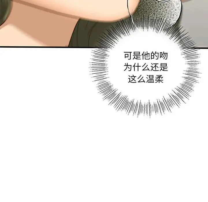 我的继姐 第23話 第97页