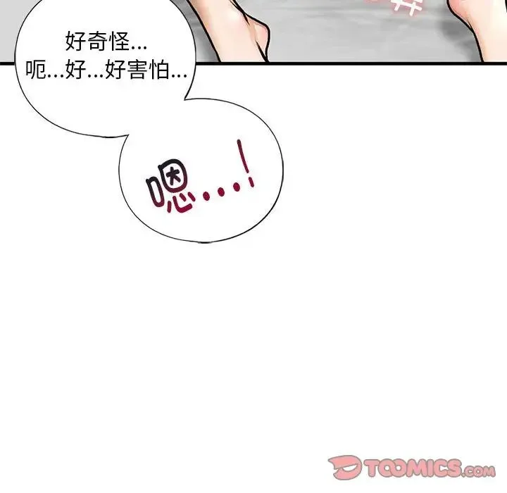 我的继姐 第23話 第75页