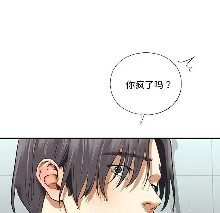 我的继姐 第23話 第35页