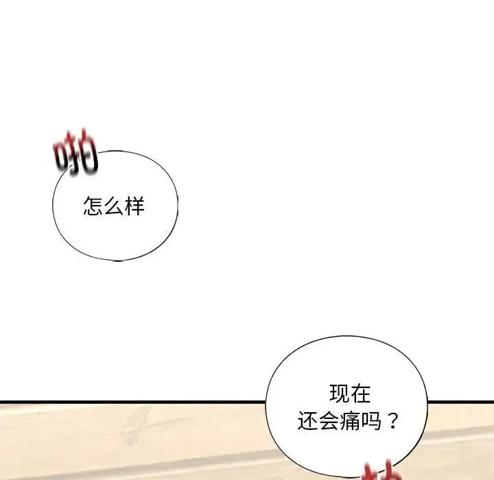 我的继姐 第23話 第98页