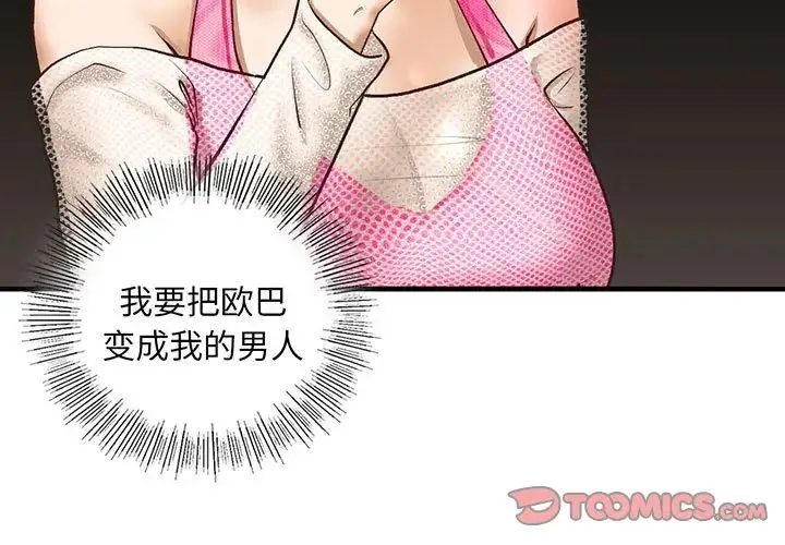 我的继姐 第23話 第3页
