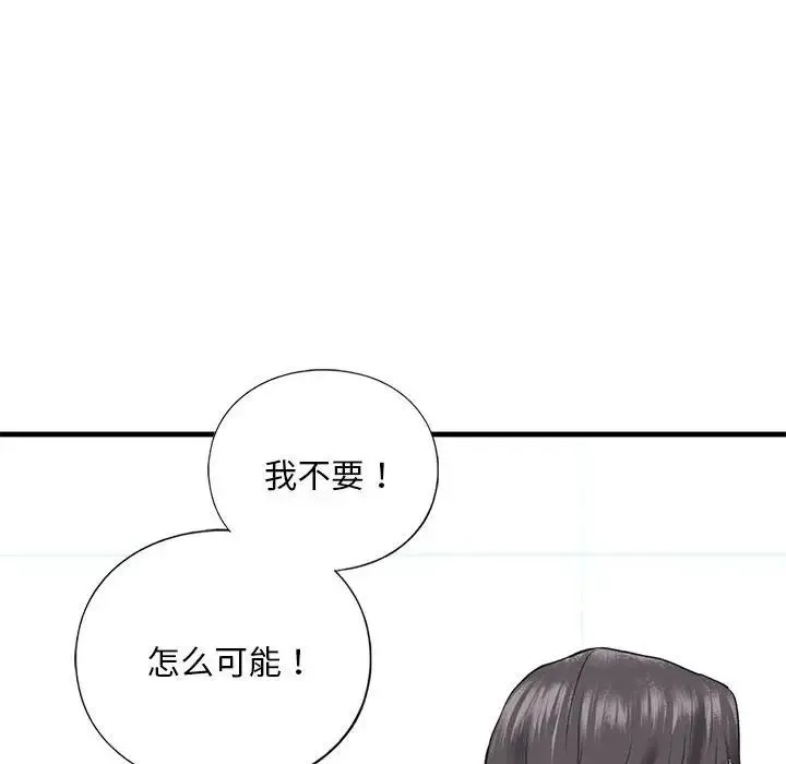 我的继姐 第23話 第50页