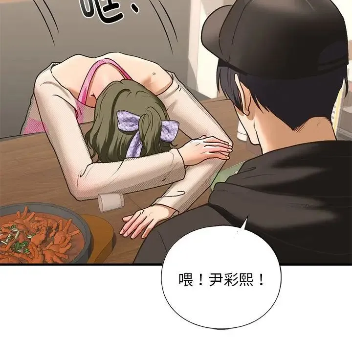 我的继姐 第23話 第13页