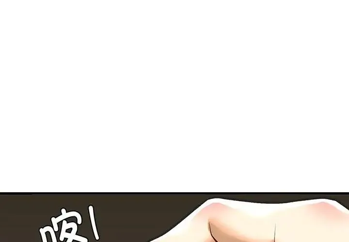 我的继姐 第23話 第4页
