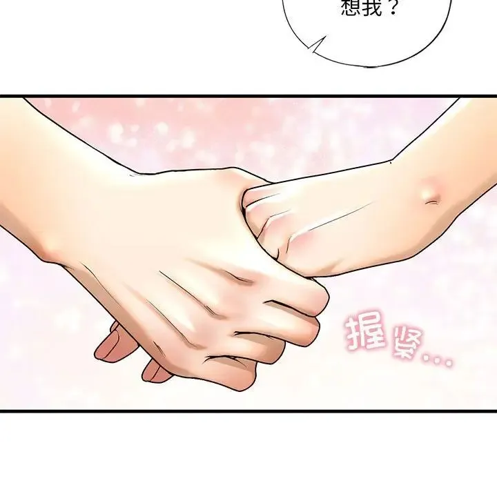 我的继姐 第17話 第62页