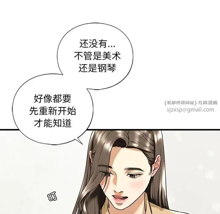 我的继姐 第17話 第72页
