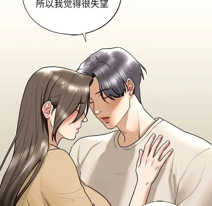 我的继姐 第17話 第85页