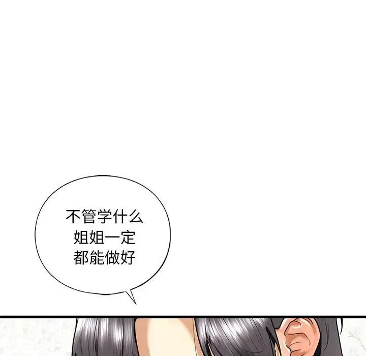 我的继姐 第17話 第74页