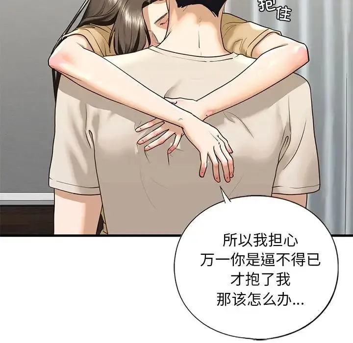 我的继姐 第17話 第94页