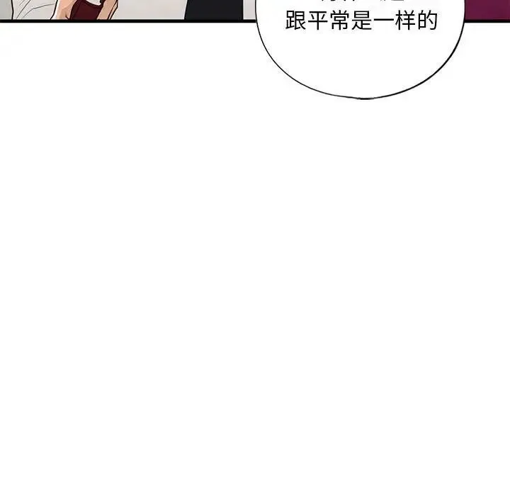 我的继姐 第17話 第48页
