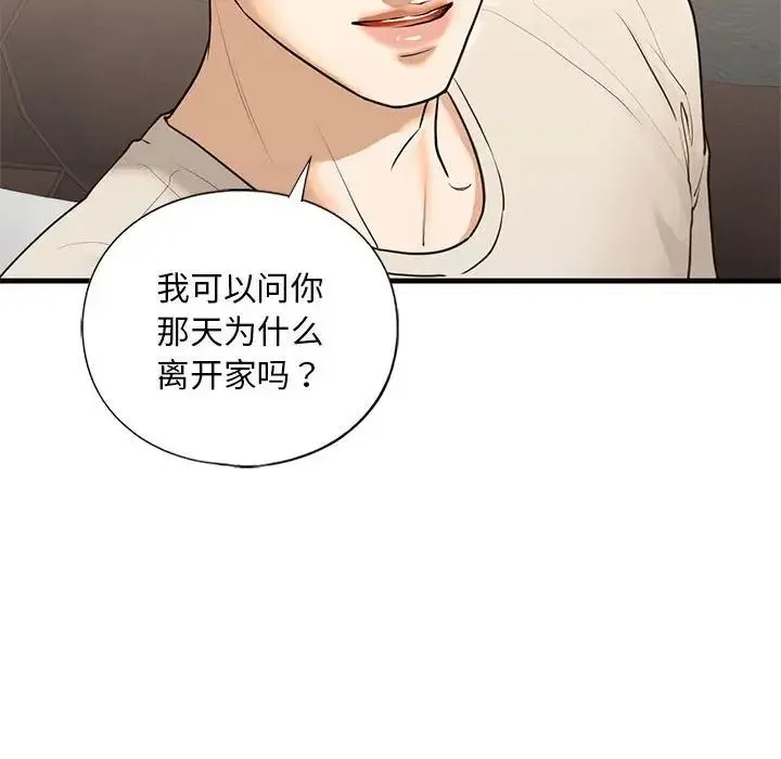 我的继姐 第17話 第88页