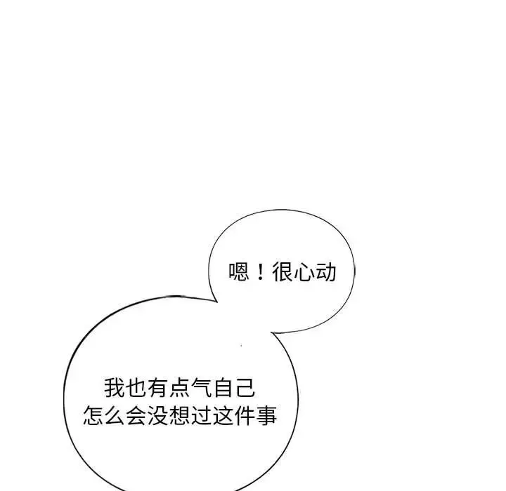 我的继姐 第17話 第78页