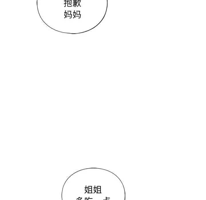 我的继姐 第17話 第17页