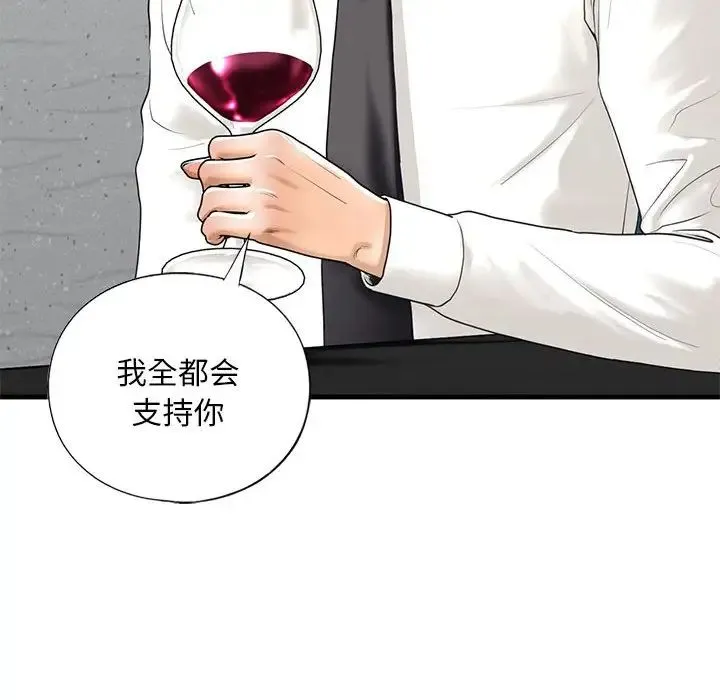 我的继姐 第17話 第32页