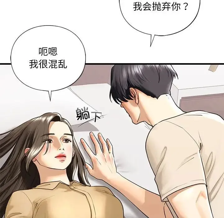 我的继姐 第17話 第98页
