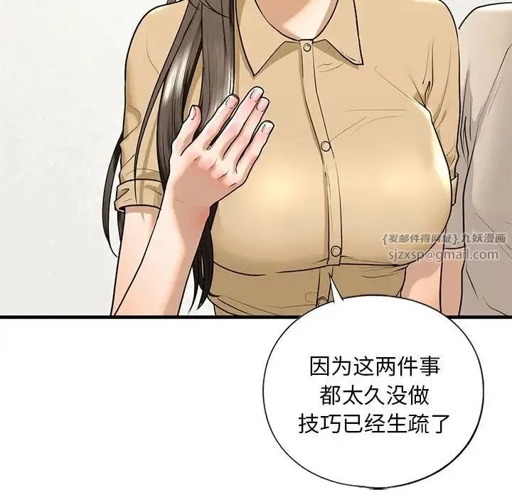 我的继姐 第17話 第73页