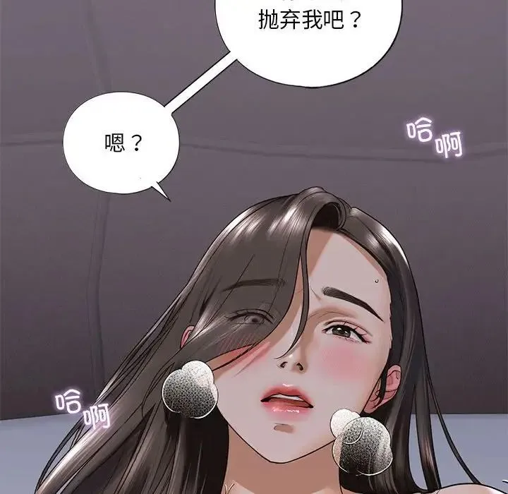 我的继姐 第17話 第132页
