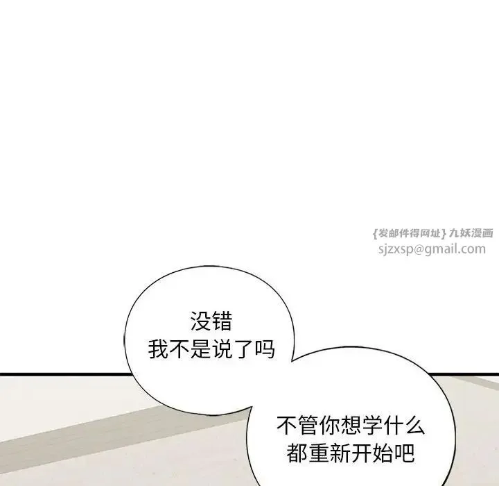 我的继姐 第17話 第30页