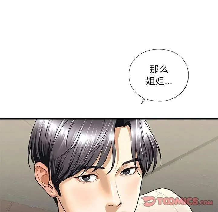 我的继姐 第17話 第87页