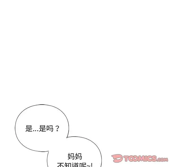 我的继姐 第17話 第15页