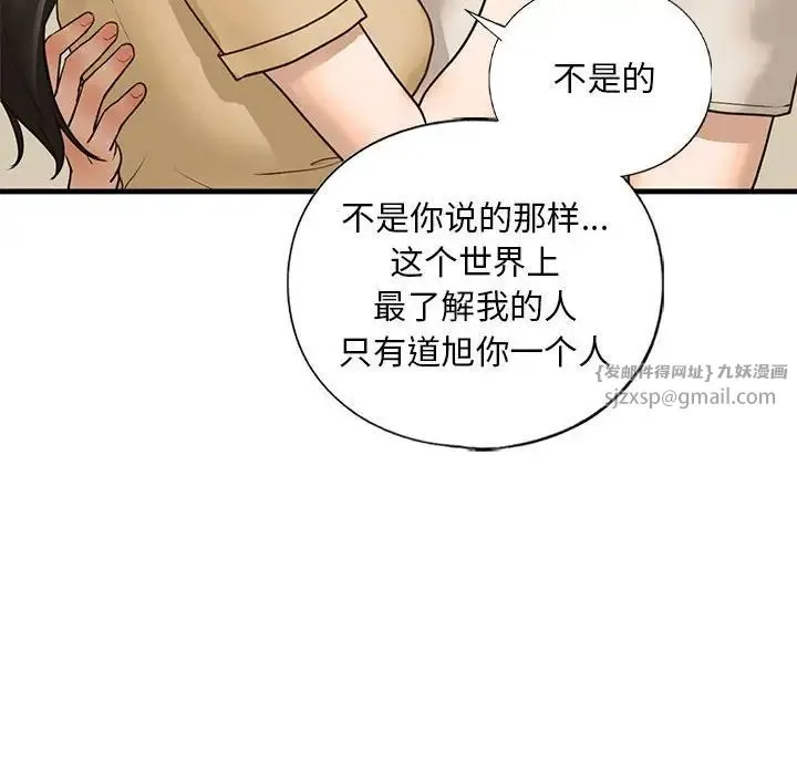 我的继姐 第17話 第86页