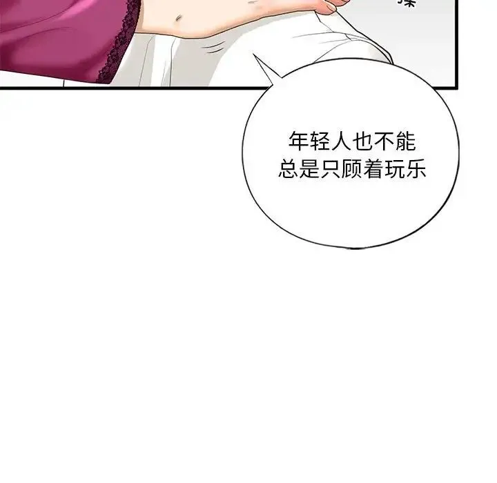 我的继姐 第17話 第43页