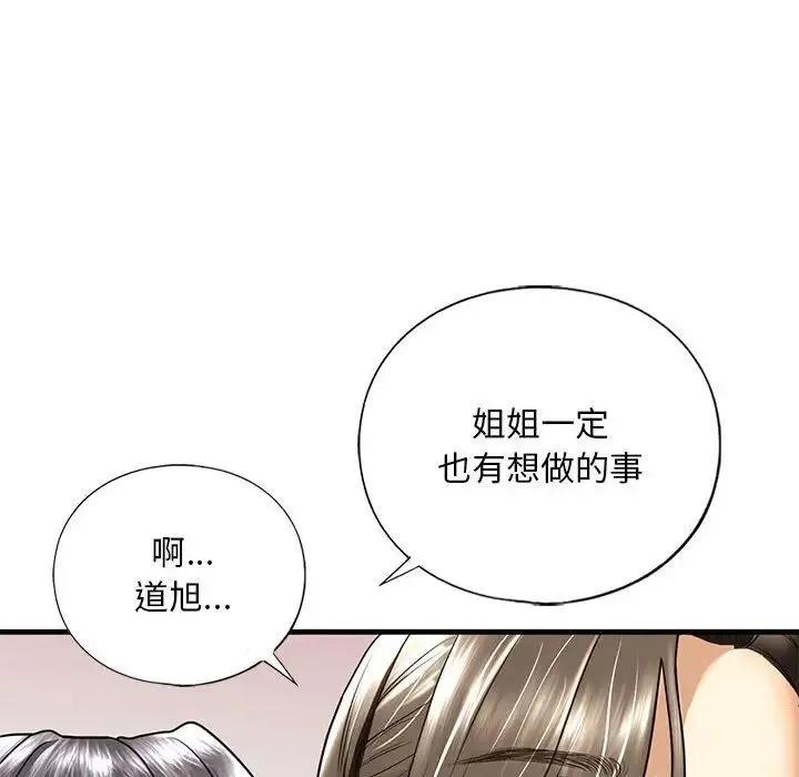 我的继姐 第17話 第80页