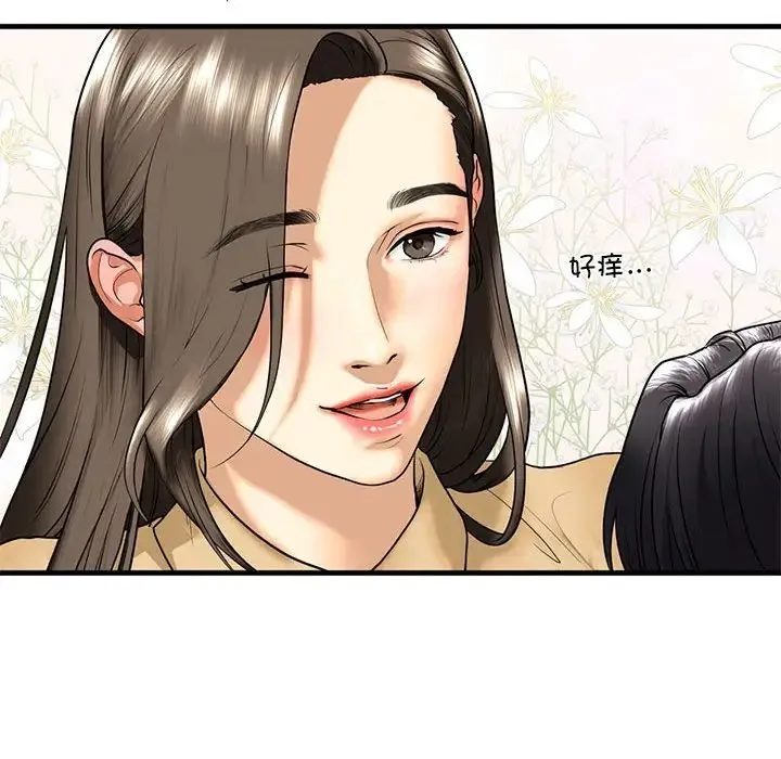 我的继姐 第17話 第77页