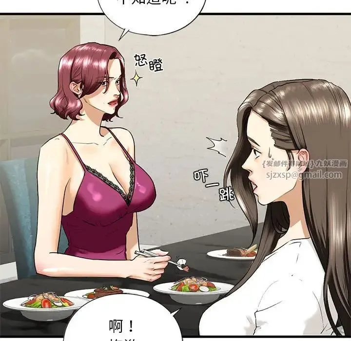 我的继姐 第17話 第16页